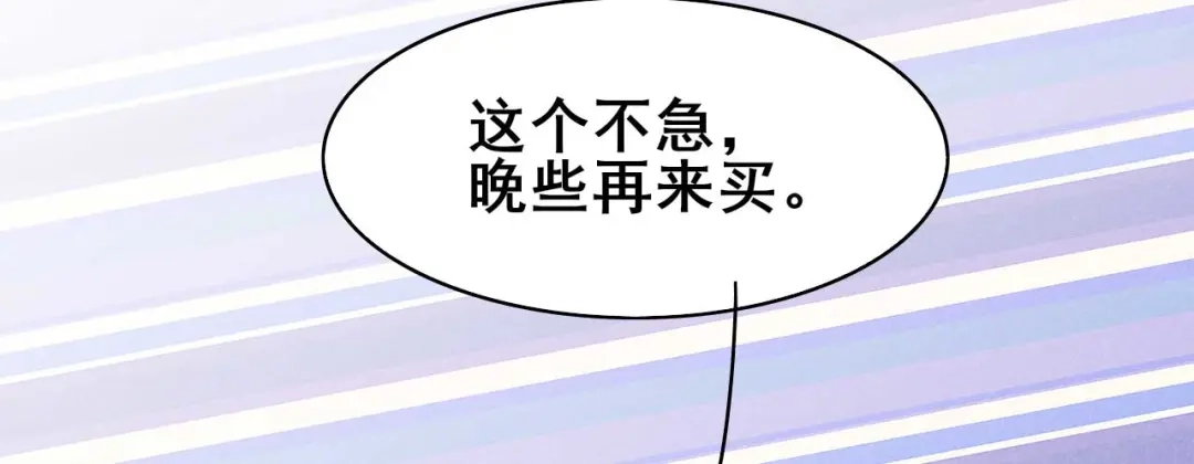 《皇子夫君，我养你啊》第37话 阿妹的处境 第80页