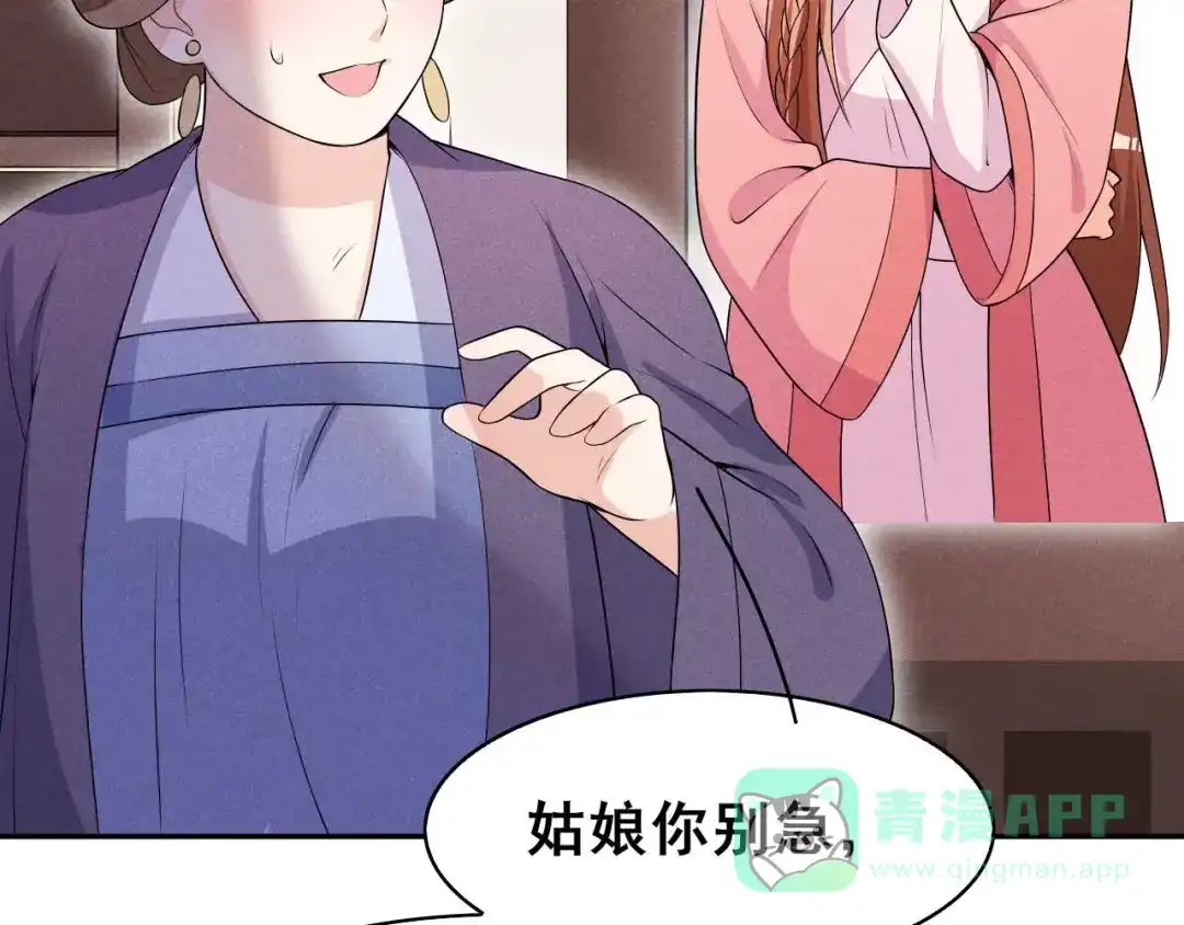 《皇子夫君，我养你啊》第37话 阿妹的处境 第106页