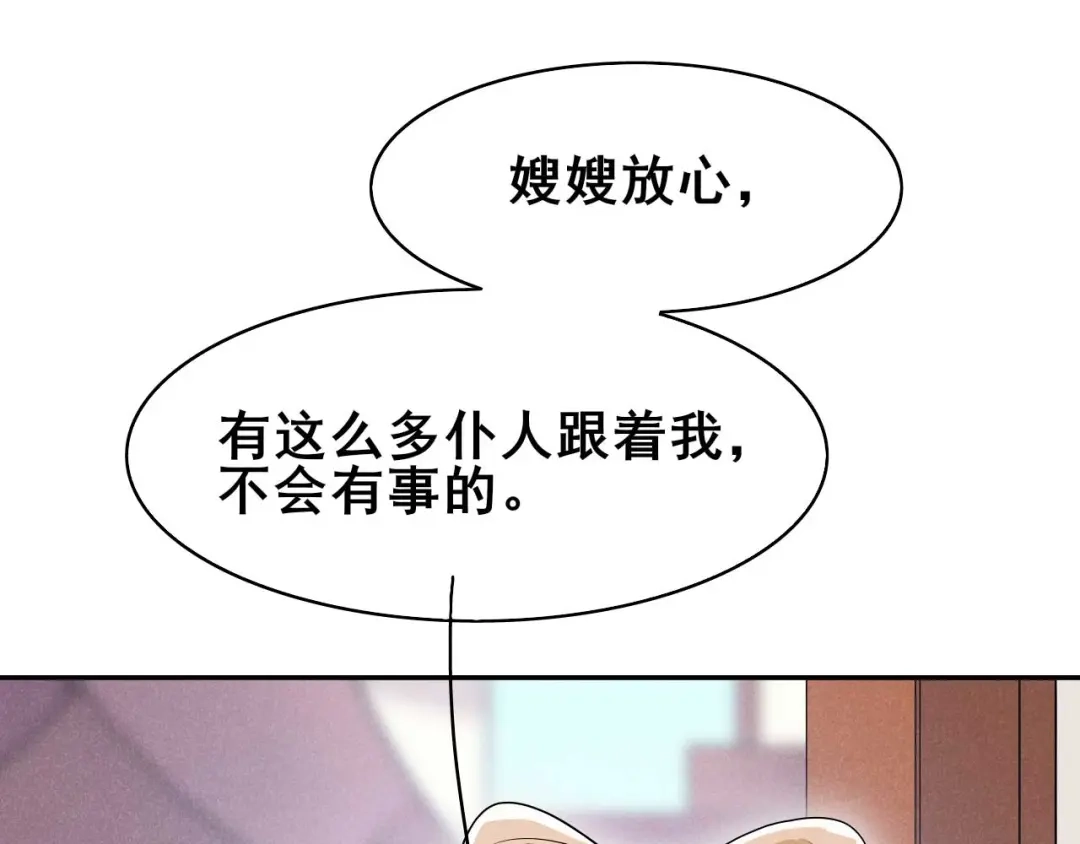 《皇子夫君，我养你啊》第37话 阿妹的处境 第63页