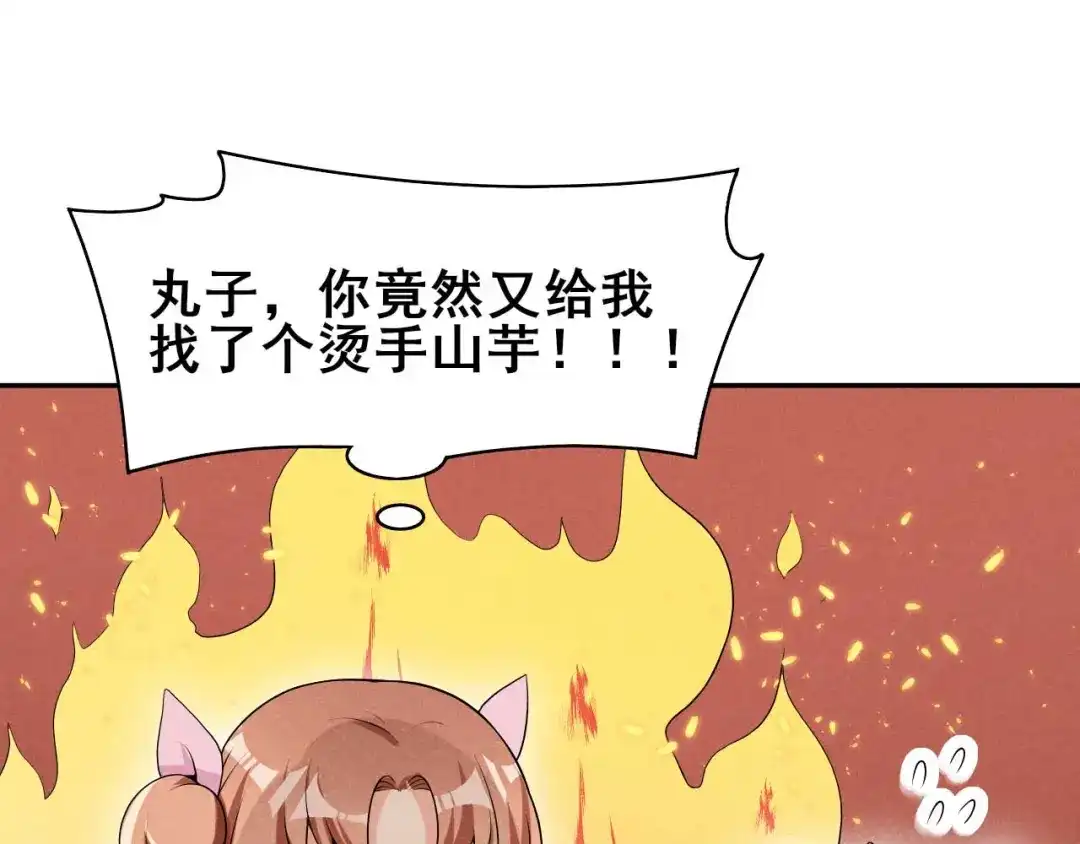 《皇子夫君，我养你啊》第37话 阿妹的处境 第114页