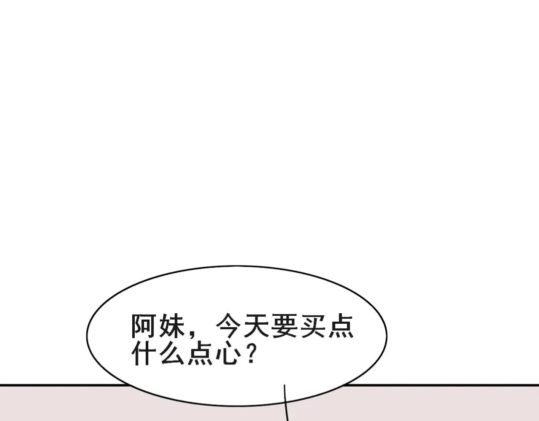 《皇子夫君，我养你啊》第37话 阿妹的处境 第25页