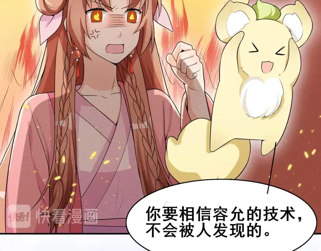 《皇子夫君，我养你啊》第37话 阿妹的处境 第115页