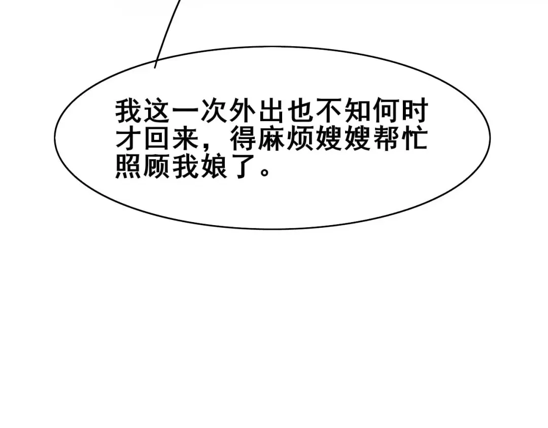 《皇子夫君，我养你啊》第37话 阿妹的处境 第55页
