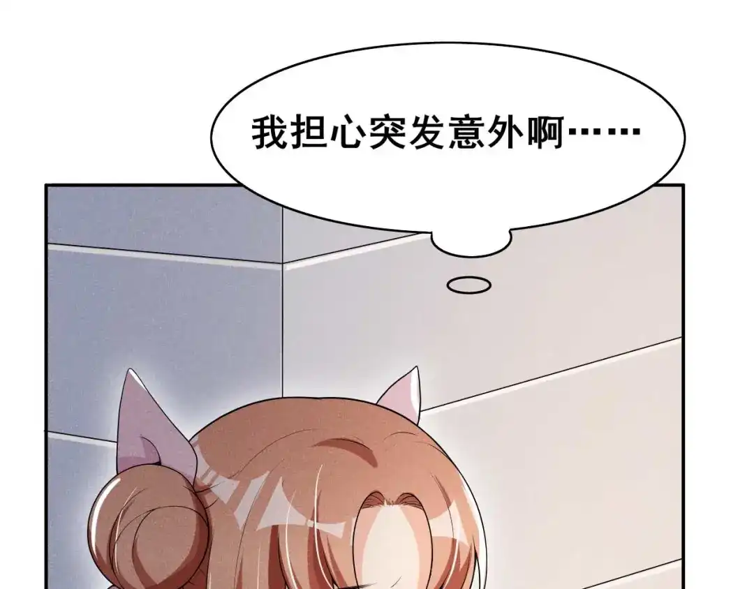 《皇子夫君，我养你啊》第37话 阿妹的处境 第123页