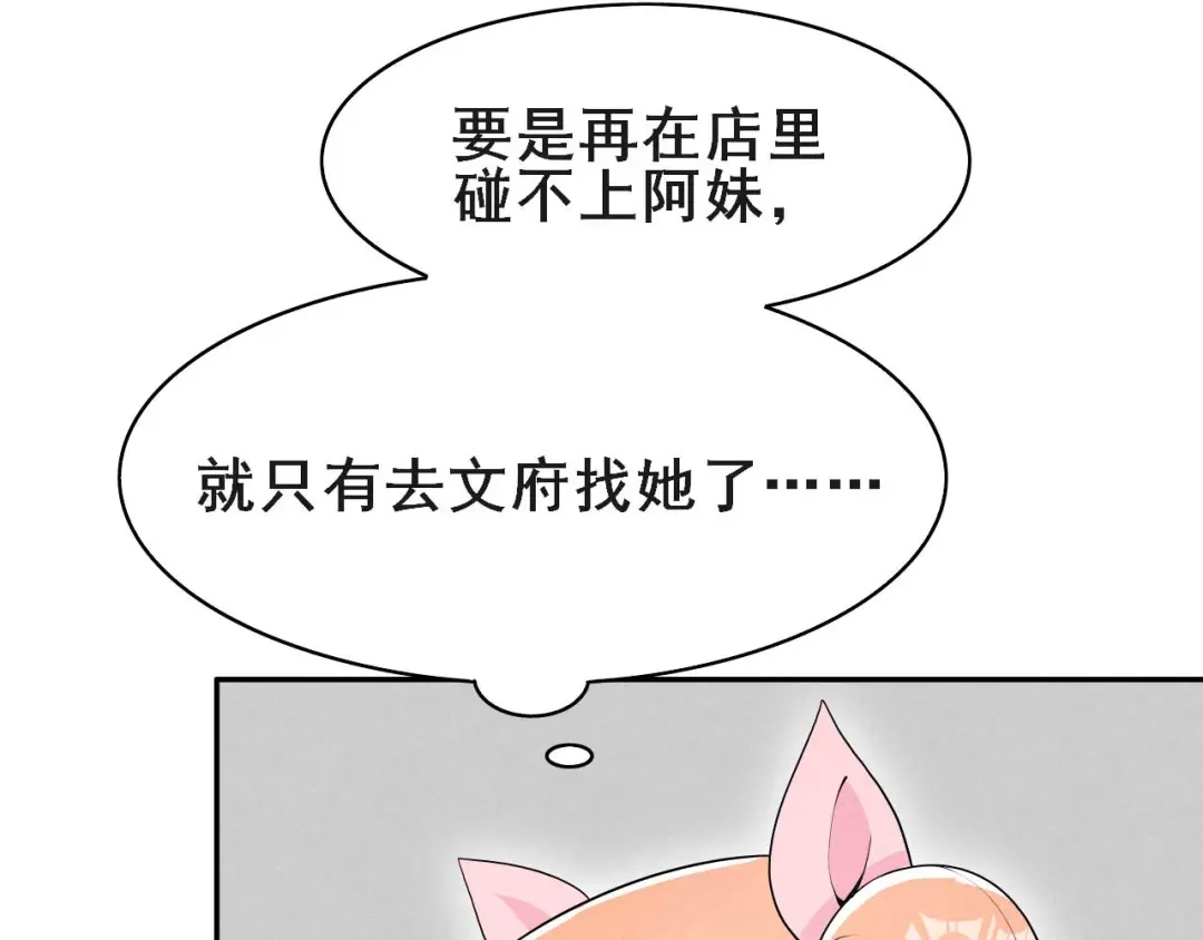 《皇子夫君，我养你啊》第37话 阿妹的处境 第19页