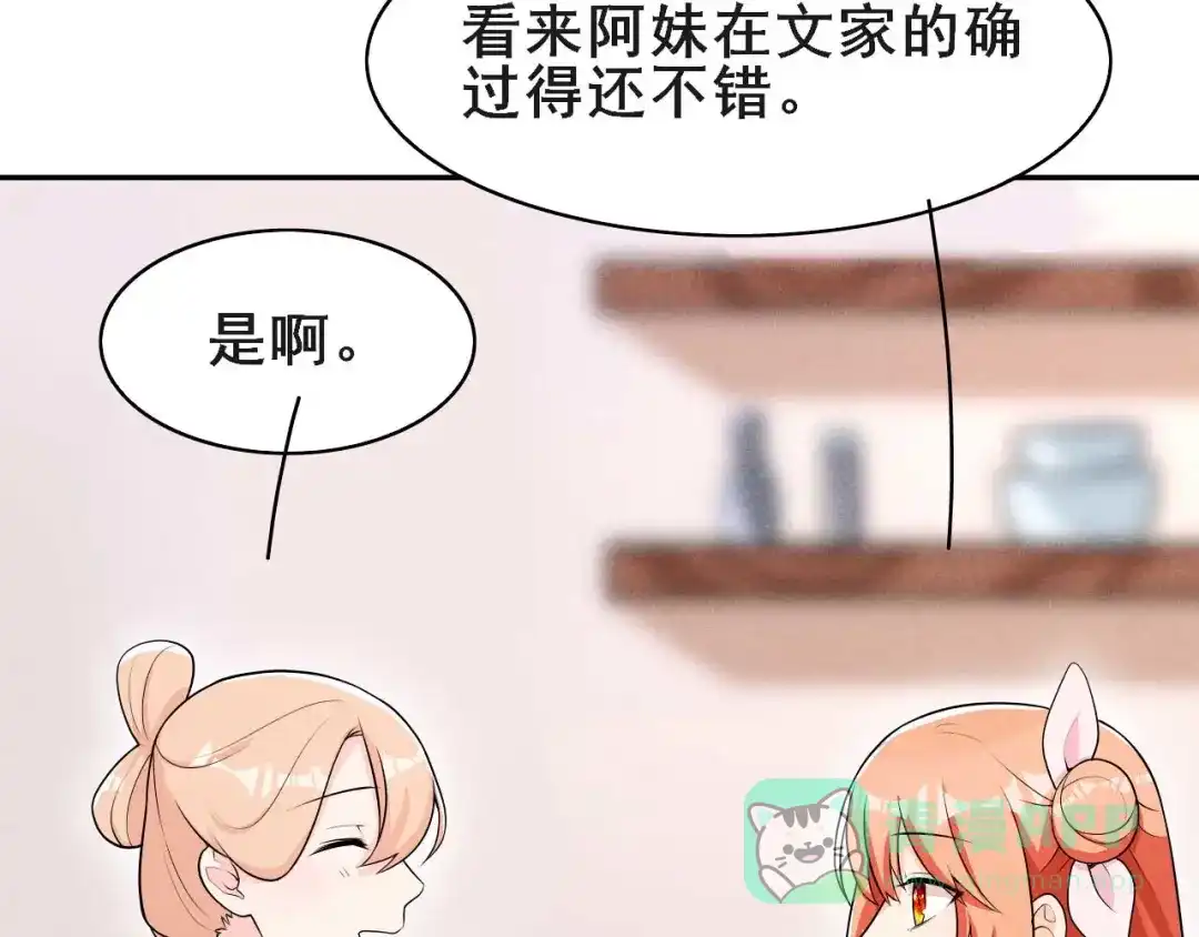 《皇子夫君，我养你啊》第37话 阿妹的处境 第6页