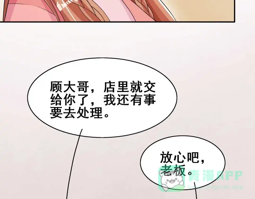 《皇子夫君，我养你啊》第37话 阿妹的处境 第71页