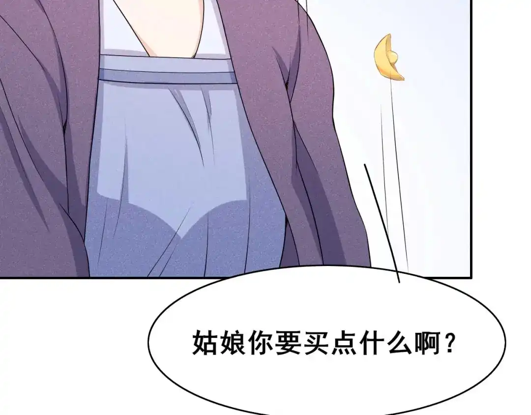 《皇子夫君，我养你啊》第37话 阿妹的处境 第103页