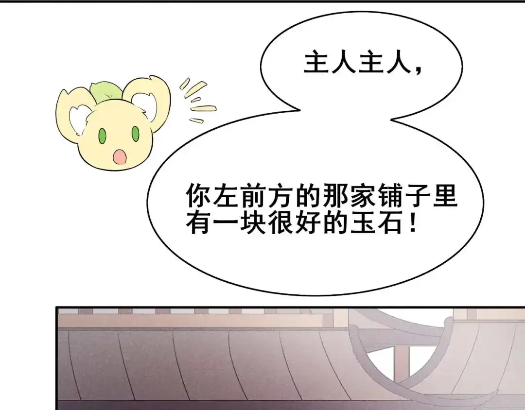 《皇子夫君，我养你啊》第37话 阿妹的处境 第78页