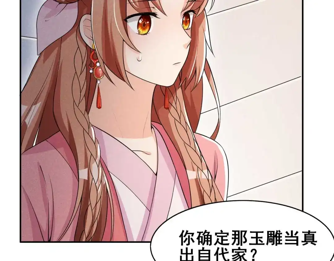 《皇子夫君，我养你啊》第37话 阿妹的处境 第124页