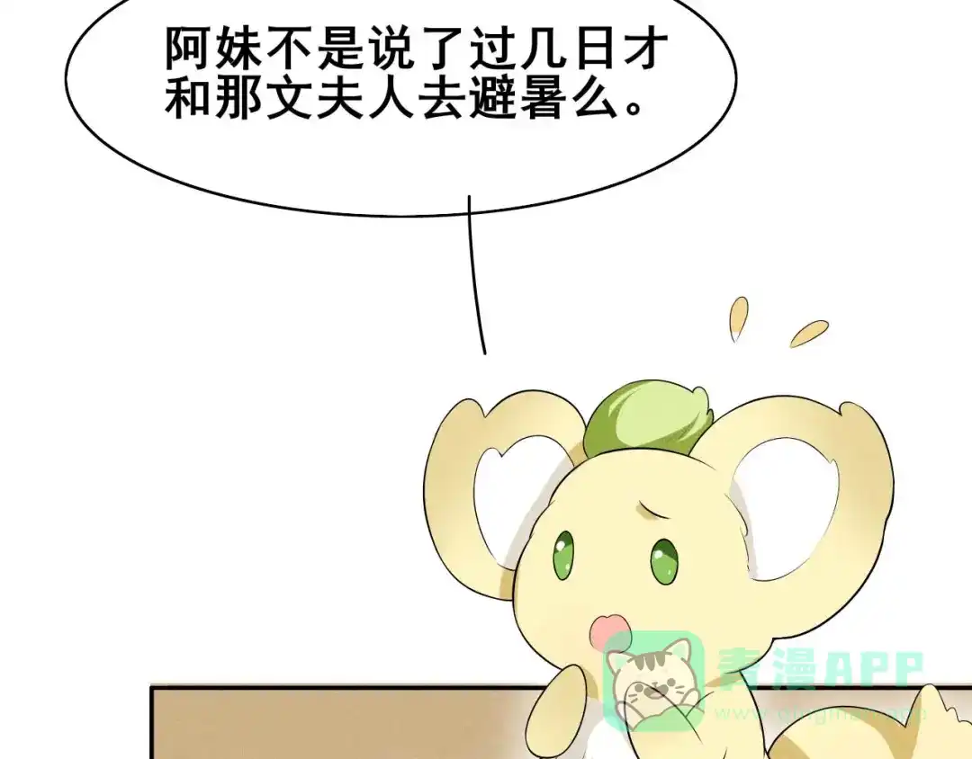 《皇子夫君，我养你啊》第37话 阿妹的处境 第121页