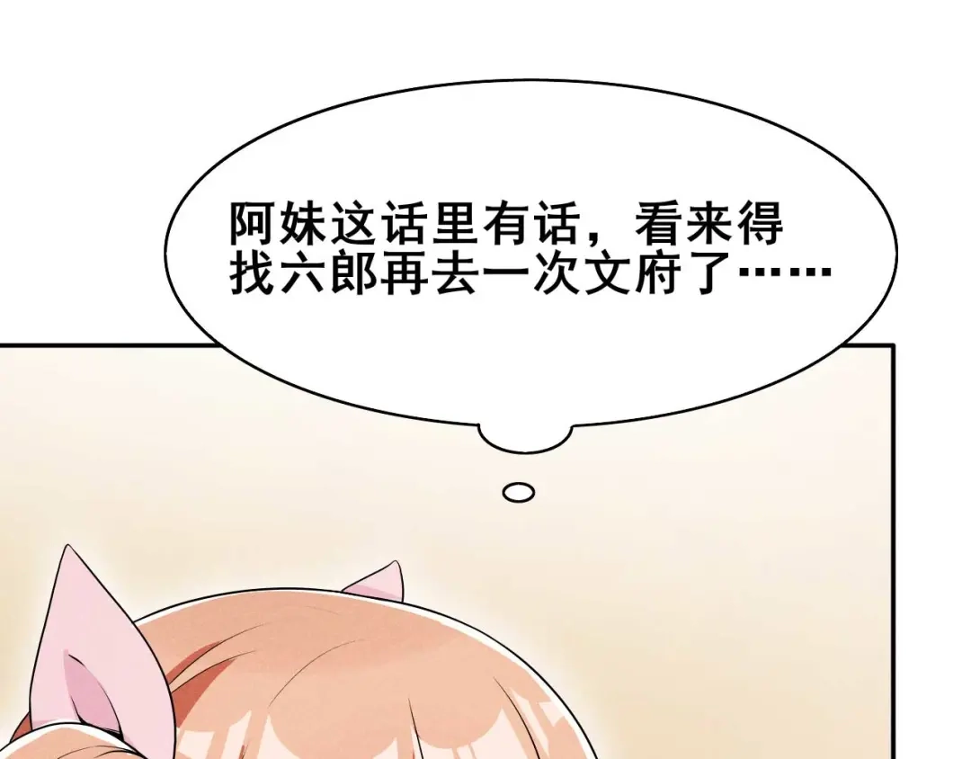《皇子夫君，我养你啊》第37话 阿妹的处境 第69页
