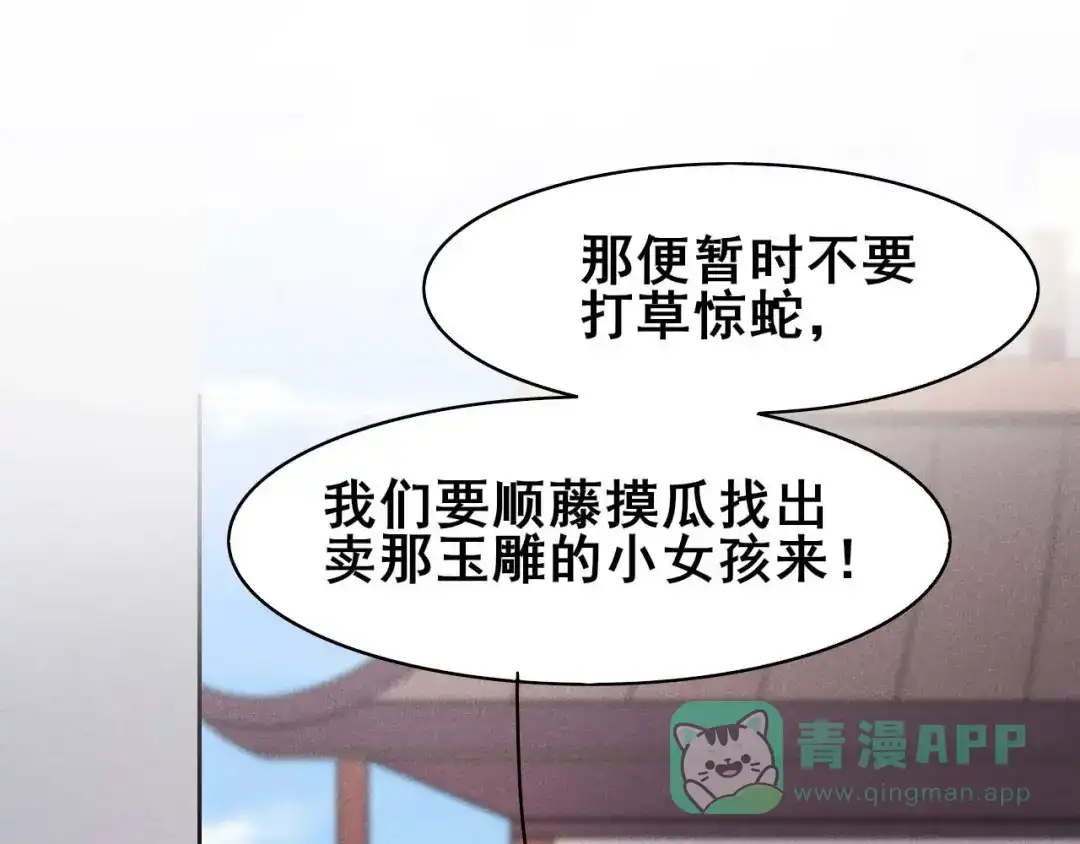 《皇子夫君，我养你啊》第37话 阿妹的处境 第131页