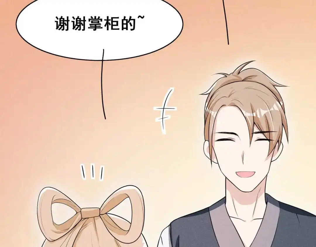 《皇子夫君，我养你啊》第37话 阿妹的处境 第57页
