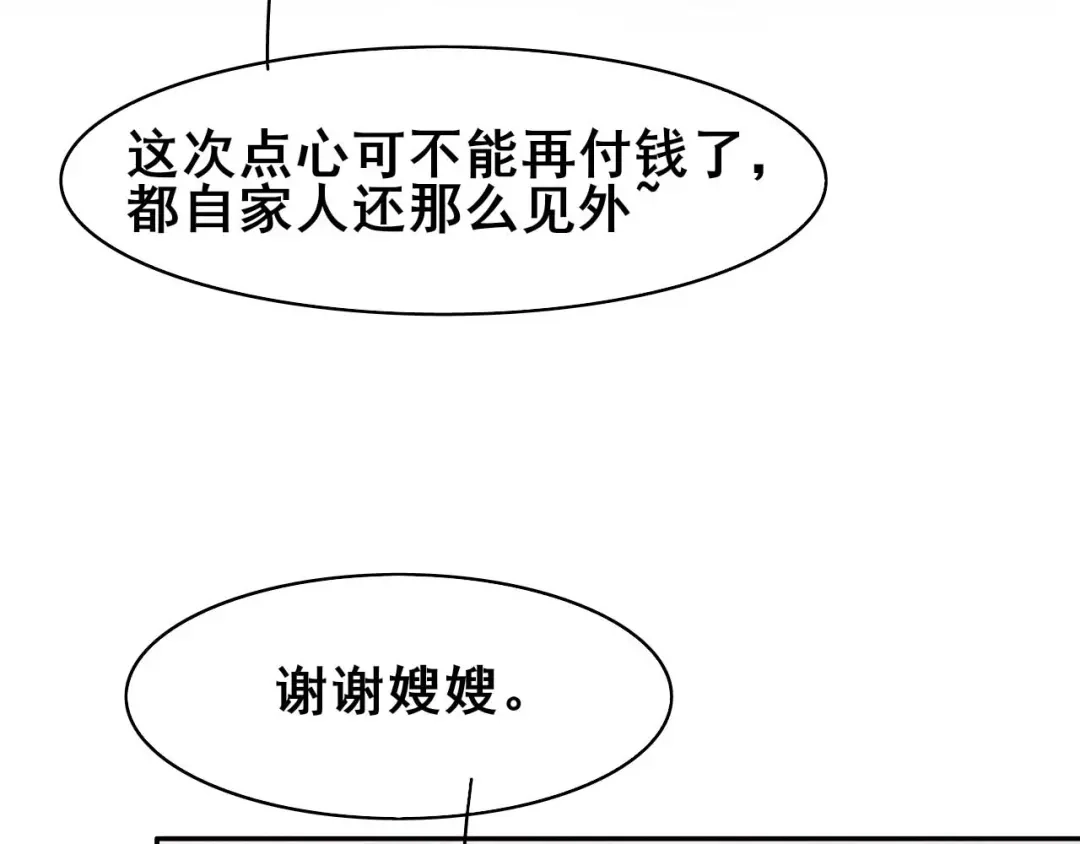 《皇子夫君，我养你啊》第37话 阿妹的处境 第52页