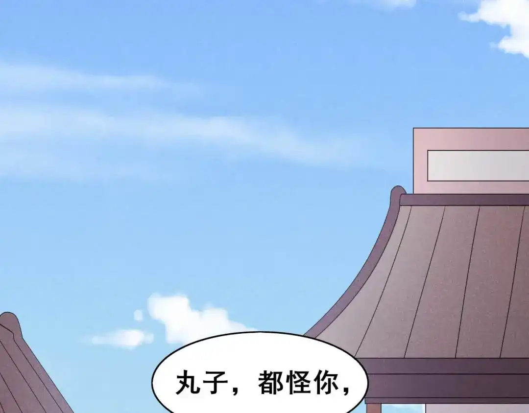 《皇子夫君，我养你啊》第37话 阿妹的处境 第117页