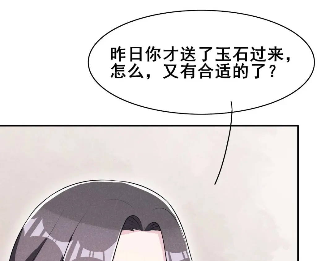 《皇子夫君，我养你啊》第38话 容容最好了 第43页