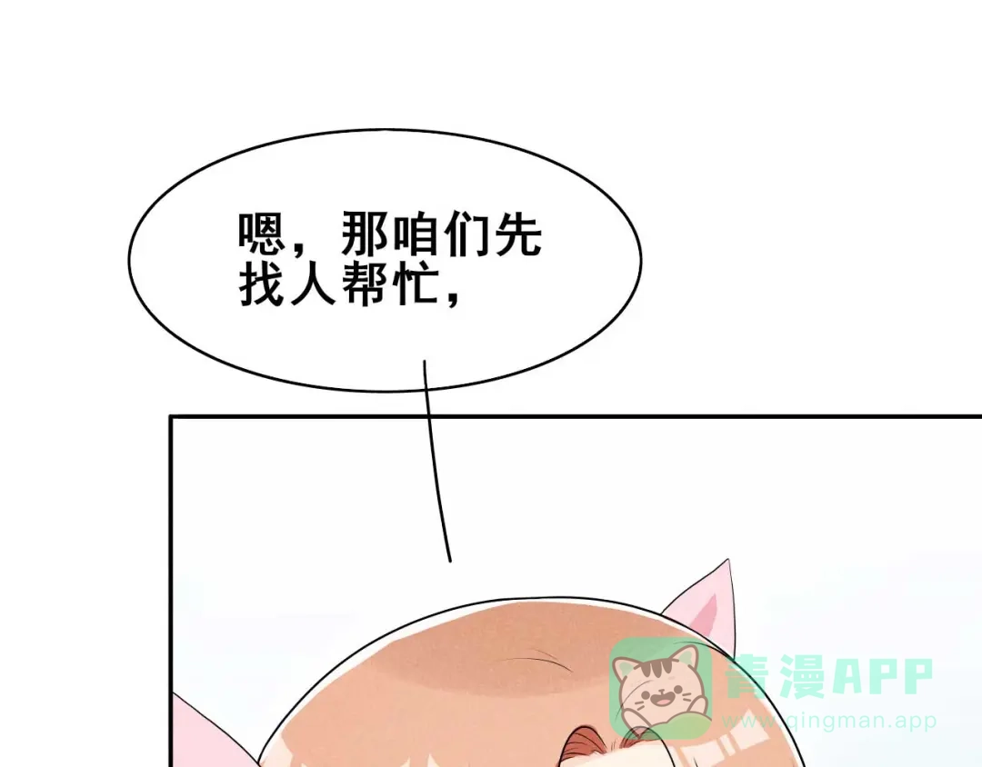 《皇子夫君，我养你啊》第38话 容容最好了 第36页