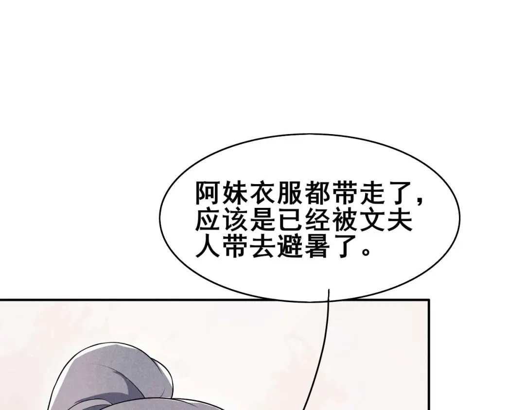 《皇子夫君，我养你啊》第38话 容容最好了 第27页