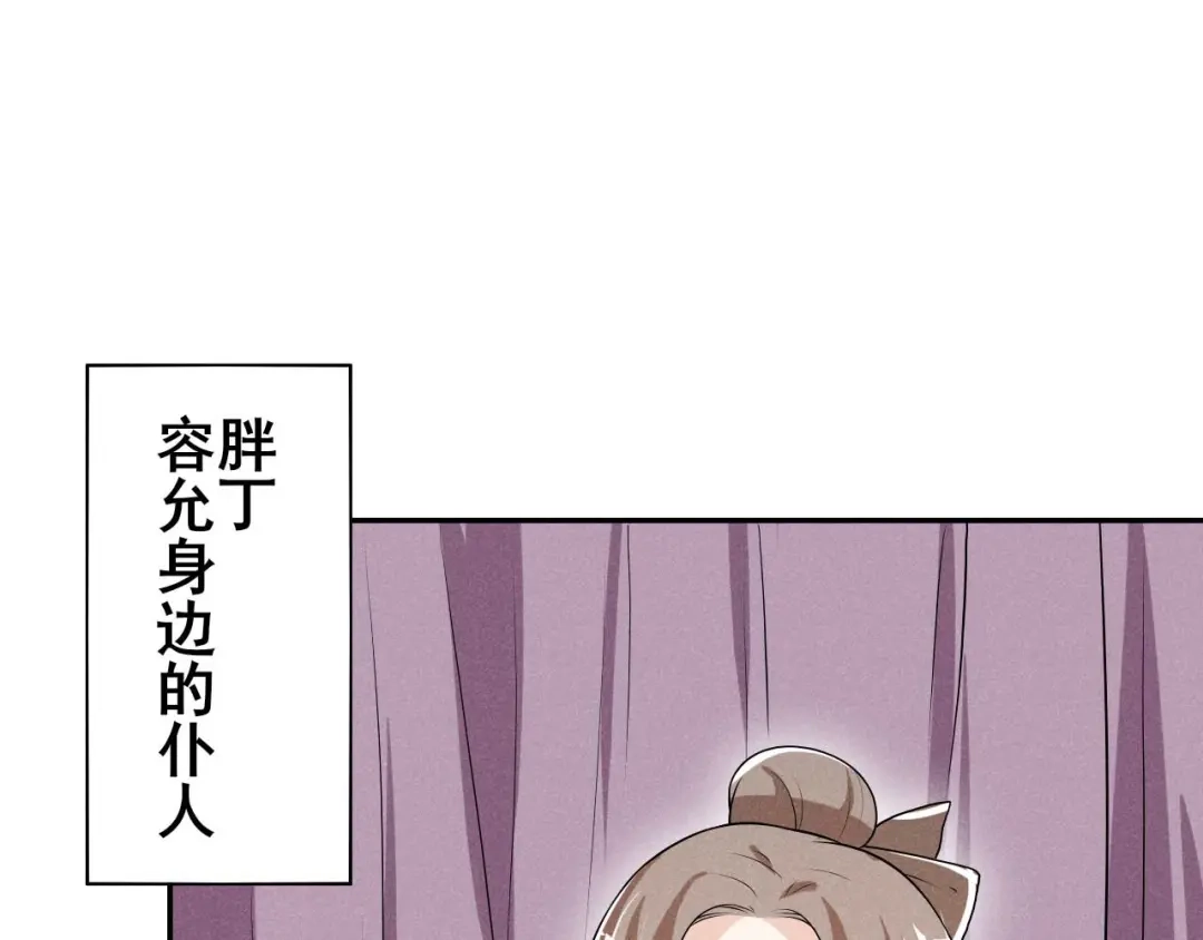 《皇子夫君，我养你啊》第38话 容容最好了 第83页