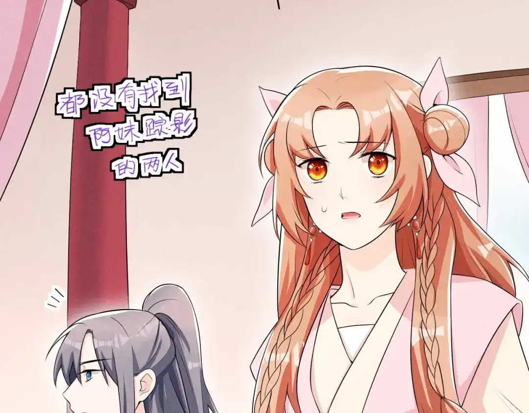 《皇子夫君，我养你啊》第38话 容容最好了 第19页