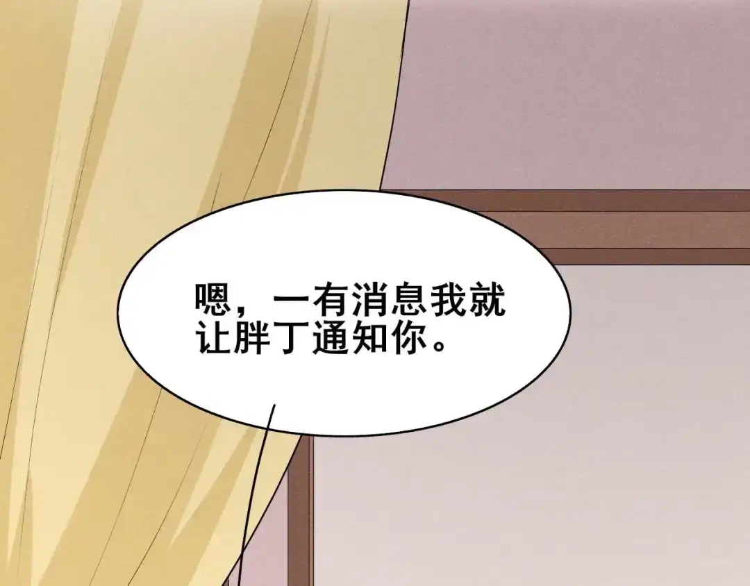《皇子夫君，我养你啊》第38话 容容最好了 第80页
