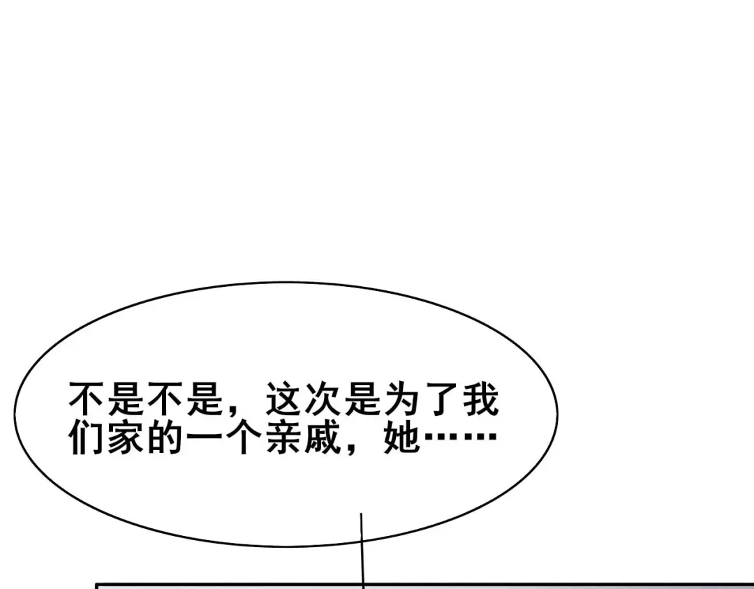 《皇子夫君，我养你啊》第38话 容容最好了 第49页