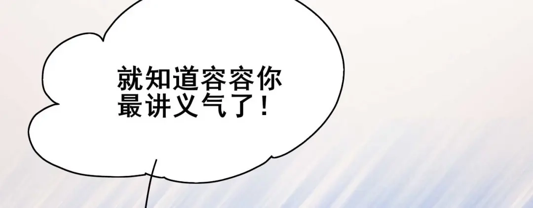 《皇子夫君，我养你啊》第38话 容容最好了 第67页