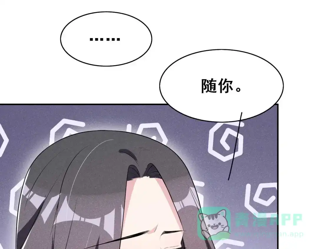 《皇子夫君，我养你啊》第38话 容容最好了 第76页