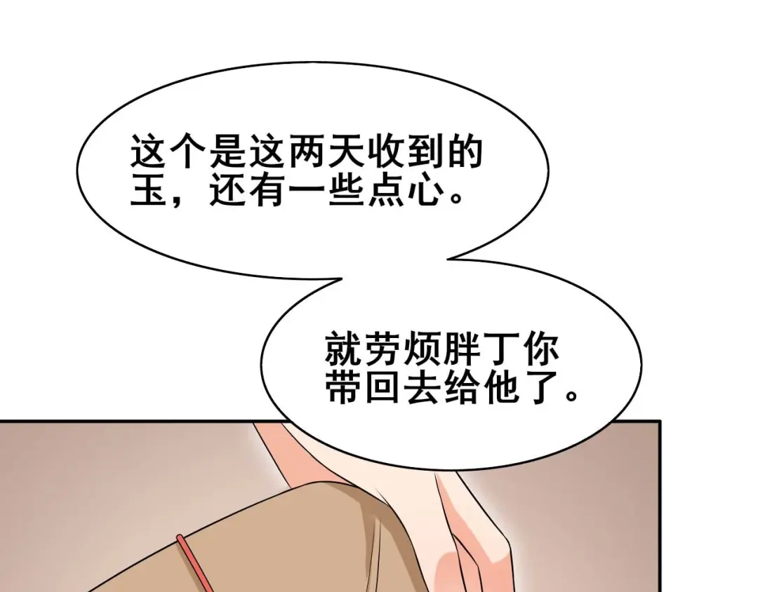 《皇子夫君，我养你啊》第38话 容容最好了 第95页