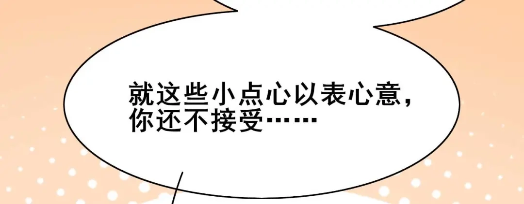 《皇子夫君，我养你啊》第38话 容容最好了 第100页