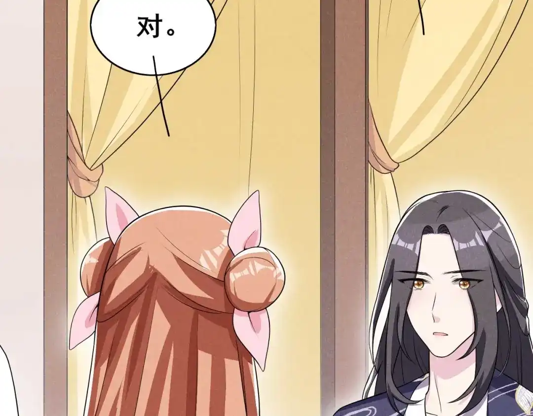 《皇子夫君，我养你啊》第38话 容容最好了 第57页