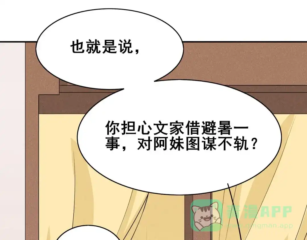《皇子夫君，我养你啊》第38话 容容最好了 第56页