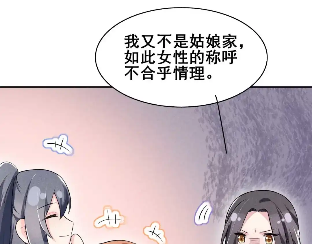 《皇子夫君，我养你啊》第38话 容容最好了 第73页
