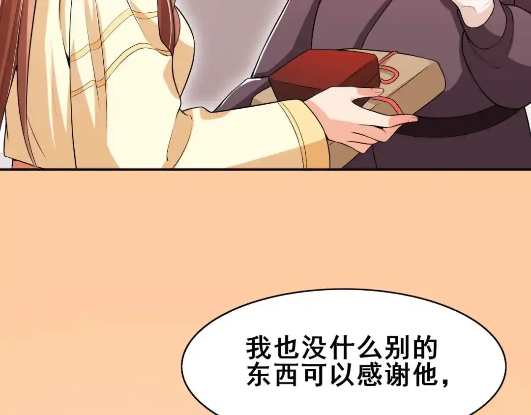 《皇子夫君，我养你啊》第38话 容容最好了 第99页