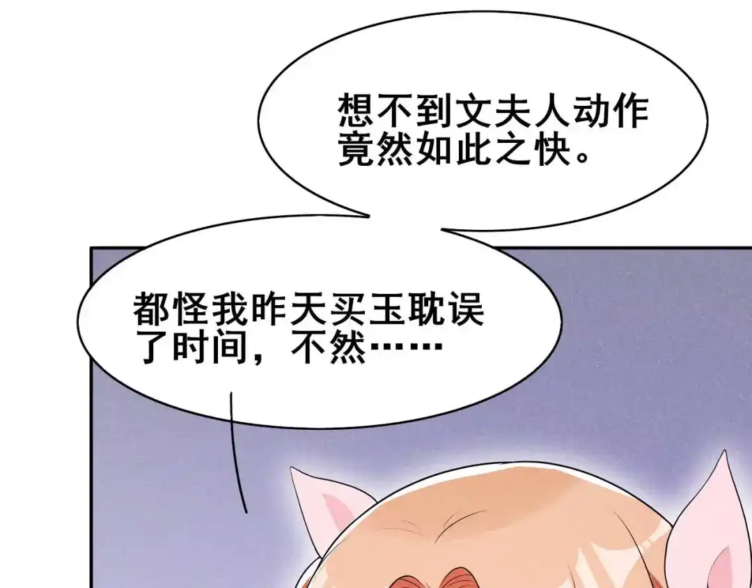 《皇子夫君，我养你啊》第38话 容容最好了 第30页