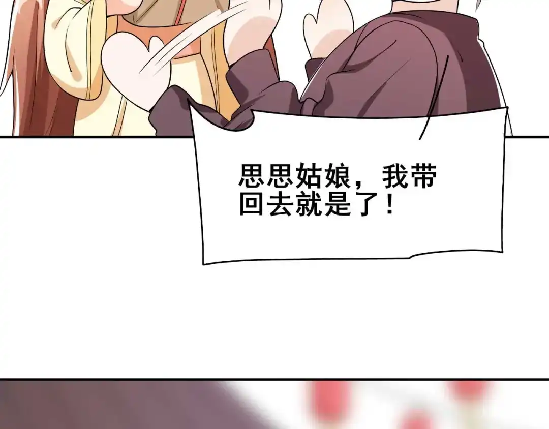 《皇子夫君，我养你啊》第38话 容容最好了 第102页