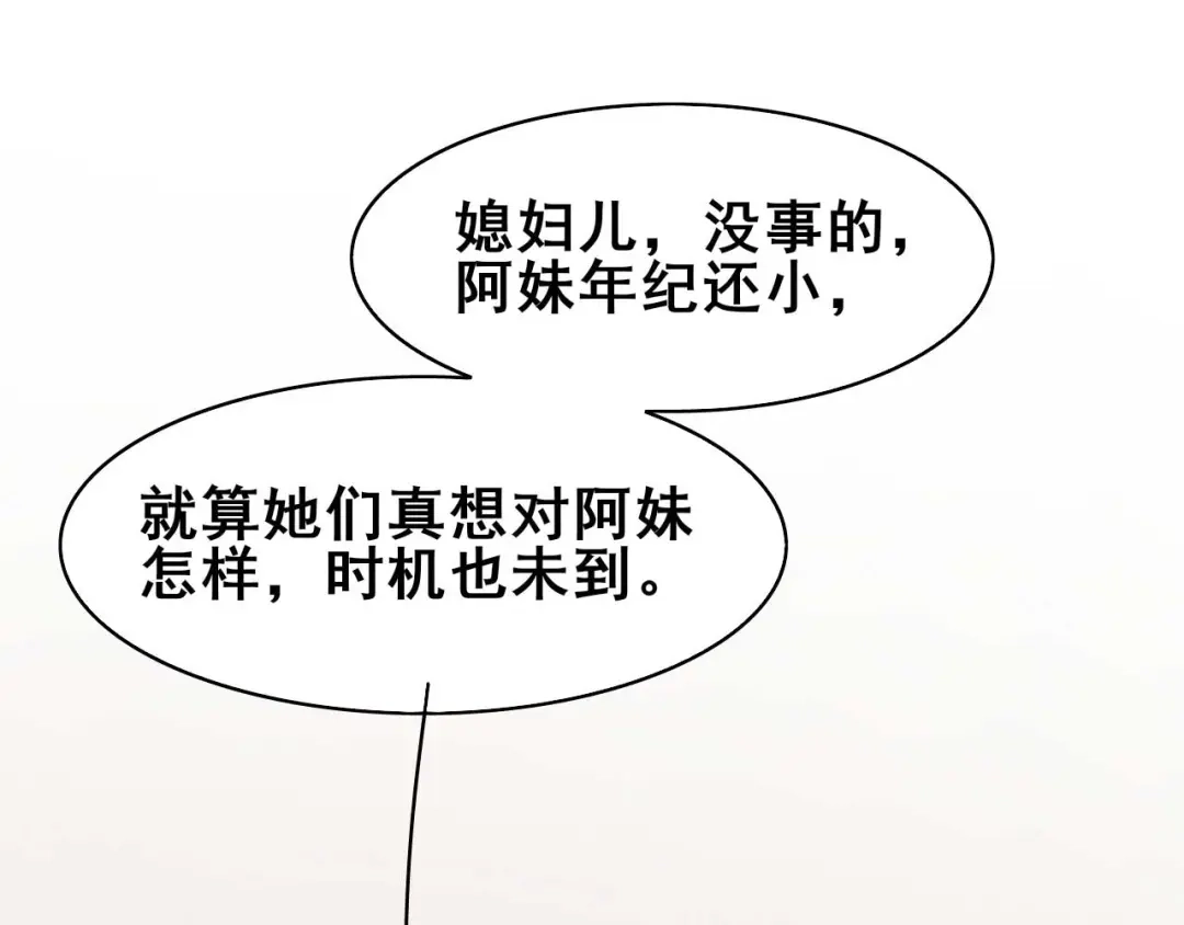 《皇子夫君，我养你啊》第38话 容容最好了 第33页