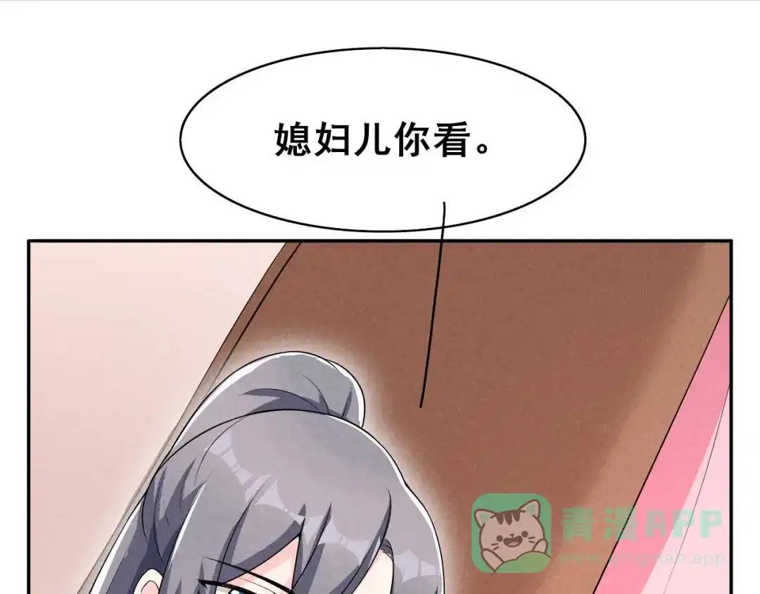 《皇子夫君，我养你啊》第38话 容容最好了 第21页