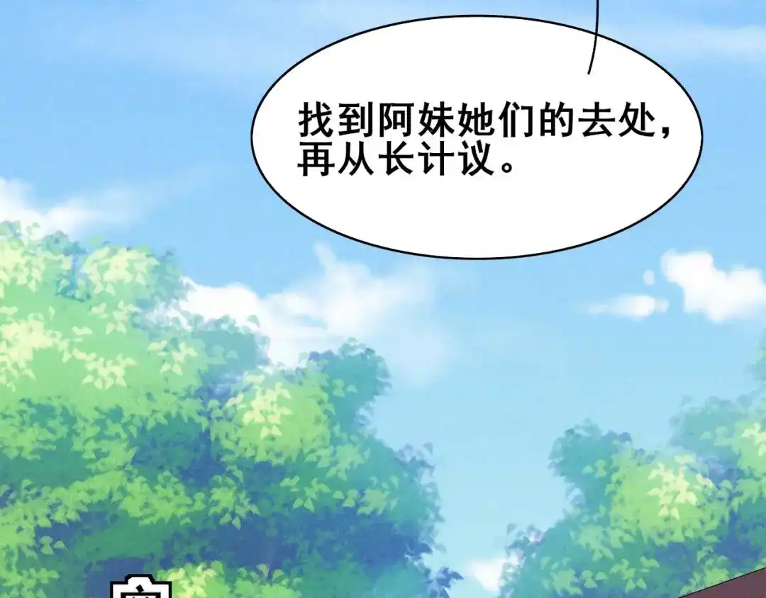 《皇子夫君，我养你啊》第38话 容容最好了 第39页