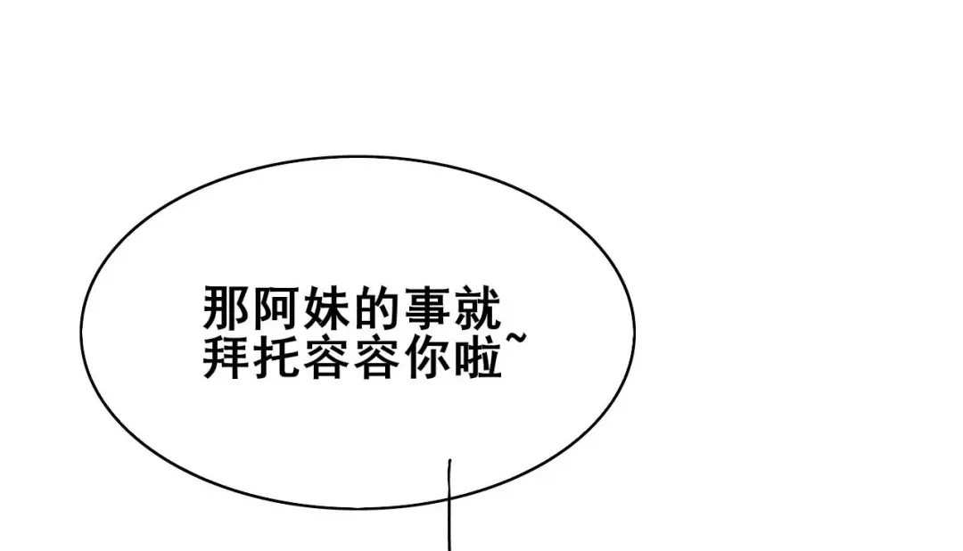 《皇子夫君，我养你啊》第38话 容容最好了 第78页