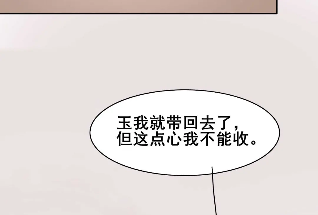《皇子夫君，我养你啊》第38话 容容最好了 第97页