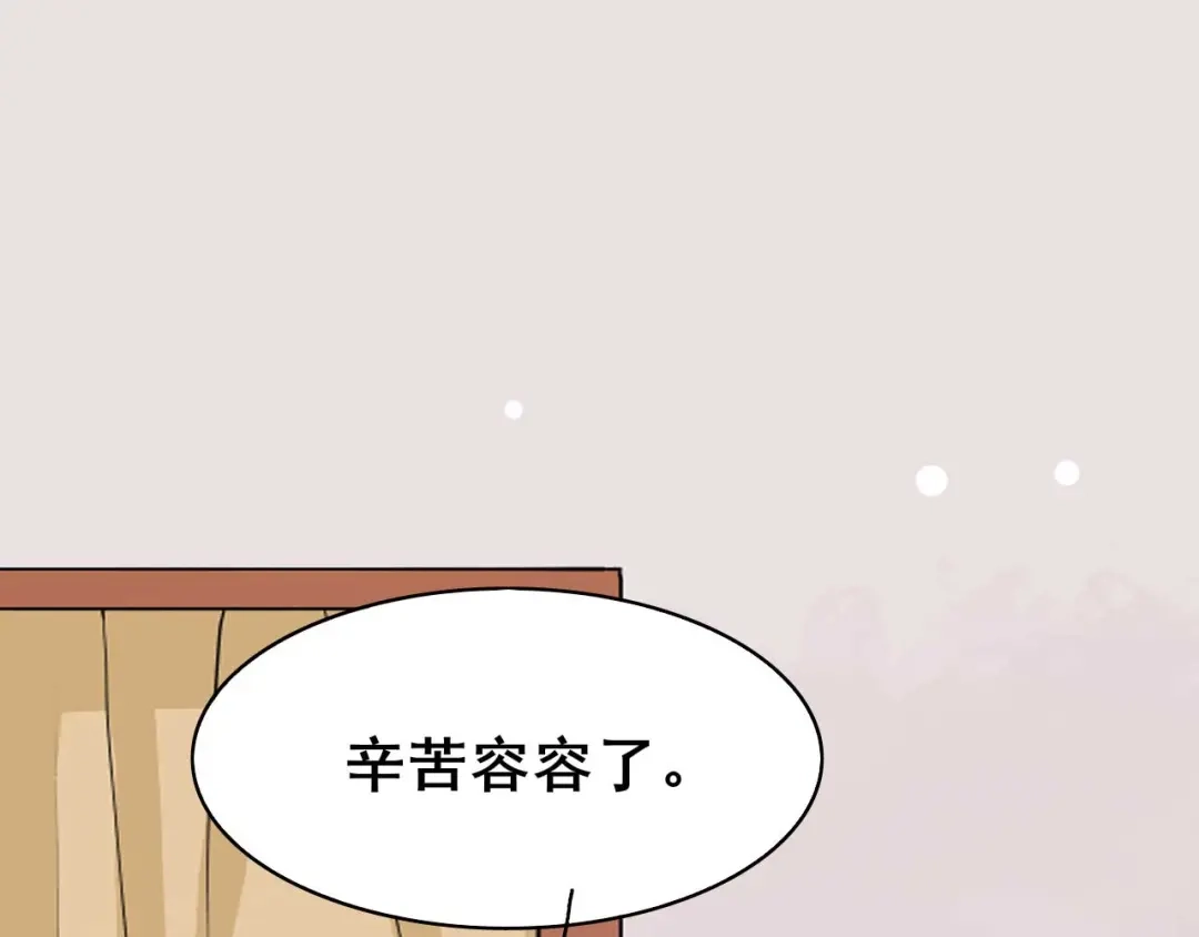 《皇子夫君，我养你啊》第38话 容容最好了 第92页