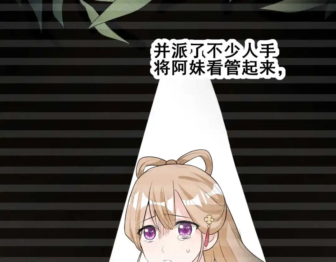 《皇子夫君，我养你啊》第38话 容容最好了 第120页