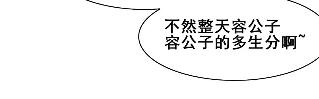 《皇子夫君，我养你啊》第38话 容容最好了 第75页