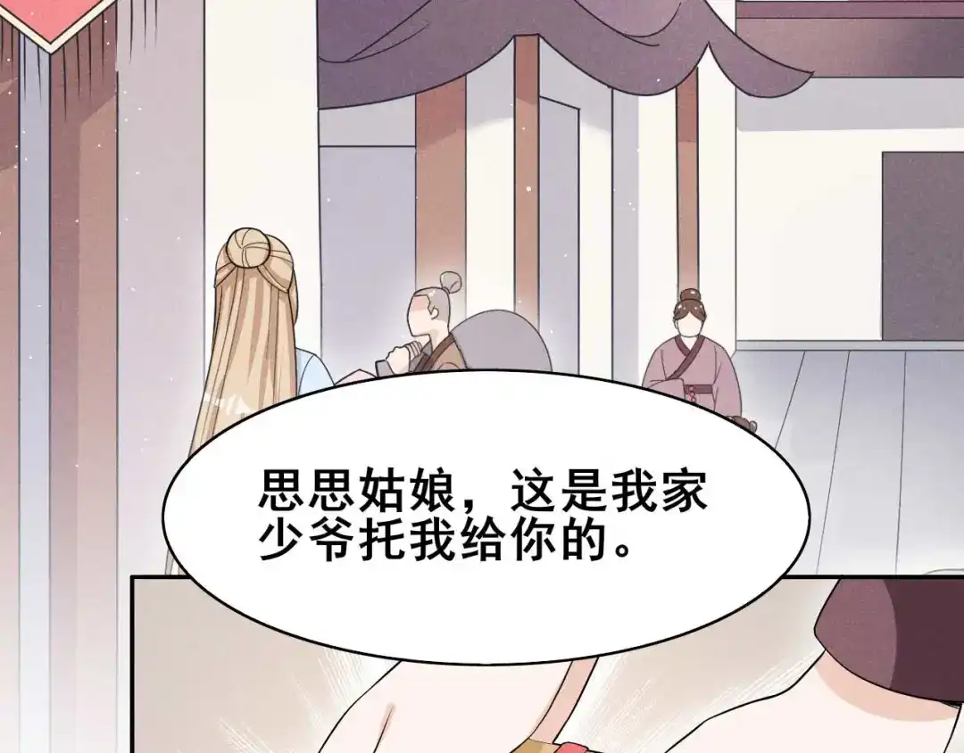 《皇子夫君，我养你啊》第38话 容容最好了 第89页