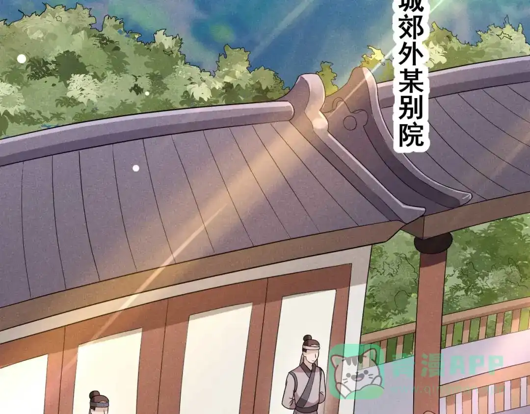 《皇子夫君，我养你啊》第39话 竟然敢这样对阿妹 第6页