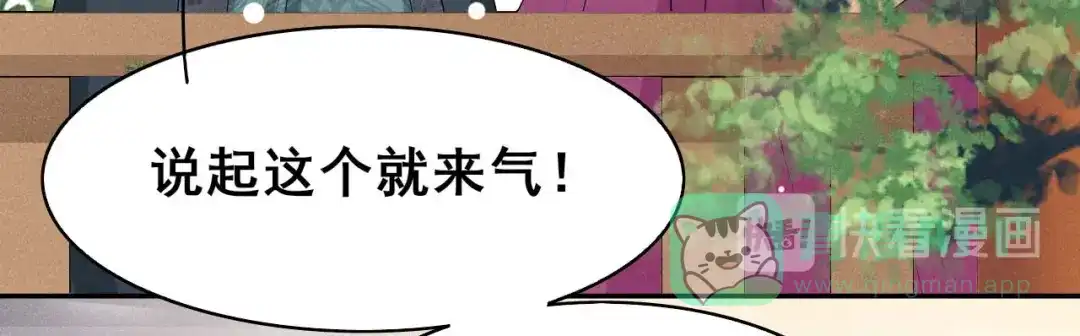 《皇子夫君，我养你啊》第39话 竟然敢这样对阿妹 第21页