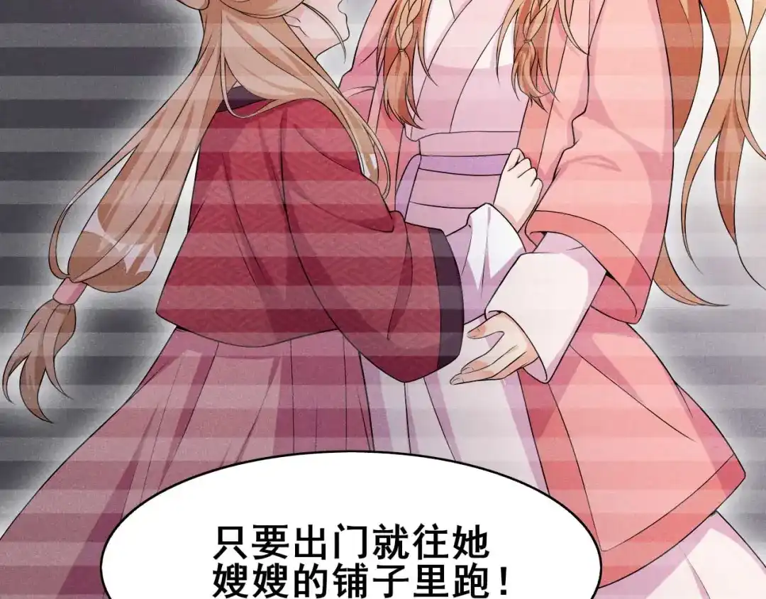 《皇子夫君，我养你啊》第39话 竟然敢这样对阿妹 第23页