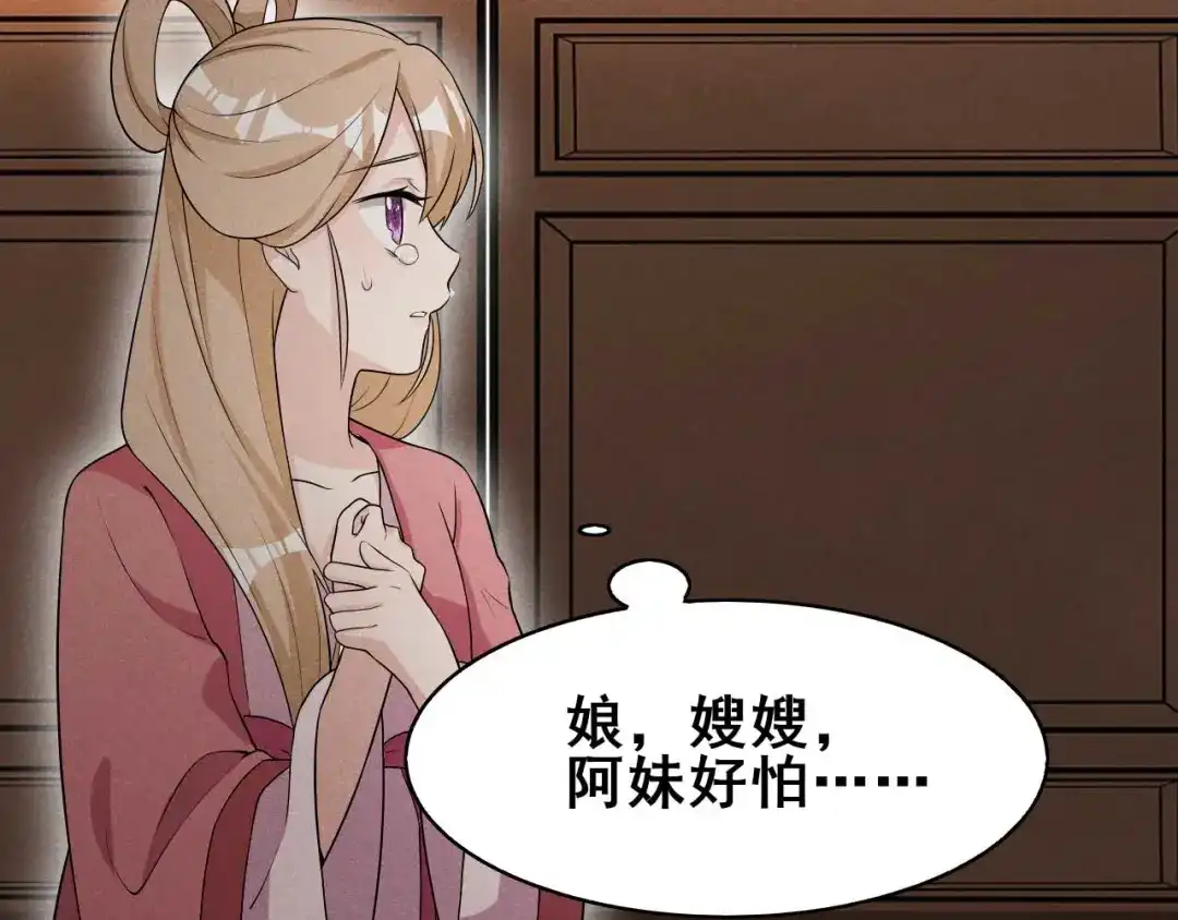 《皇子夫君，我养你啊》第39话 竟然敢这样对阿妹 第13页